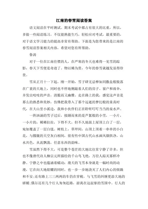 江南的春雪阅读答案