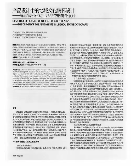 产品设计中的地域文化情怀设计——解读雷州石狗工艺品中的情怀设计