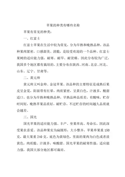 苹果的种类有哪些名称