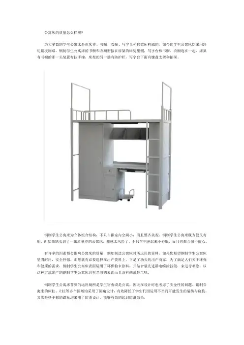 公寓床的质量怎么样呢