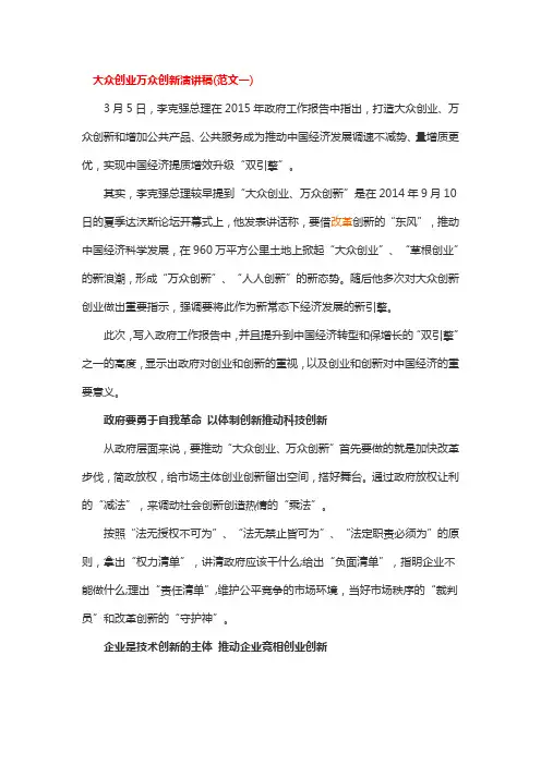 大众创业万众创新演讲稿