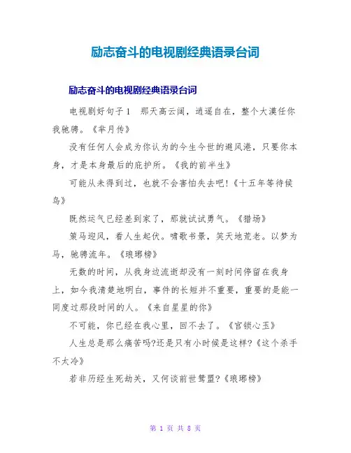 励志奋斗的电视剧经典语录台词