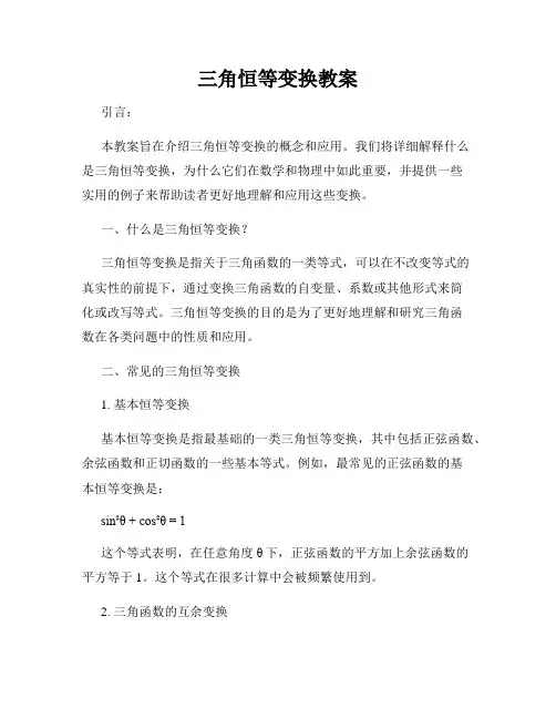 三角恒等变换教案