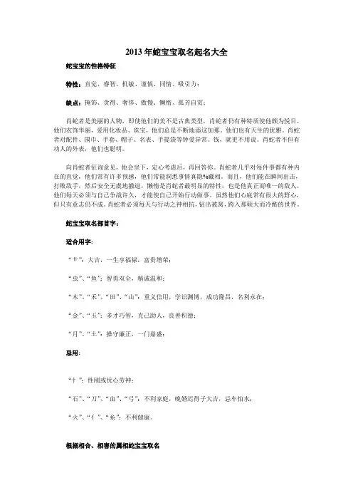 2013年蛇宝宝取名起名大全