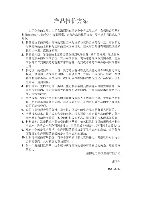 产品报价方案