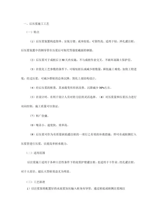 后压浆施工工艺