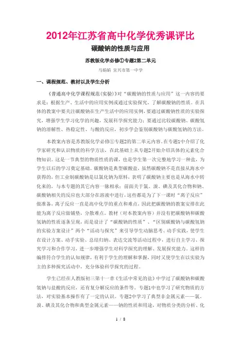 江苏省高中化学优秀课评比教学设计苏教版必修碳酸钠的性质与应用(宜兴市一中学)