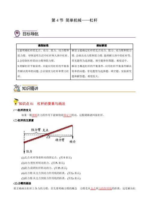2022年初中科学同步讲义(浙教版) 九年级上册 第3章 第4节 简单机械——杠杆(教师版)