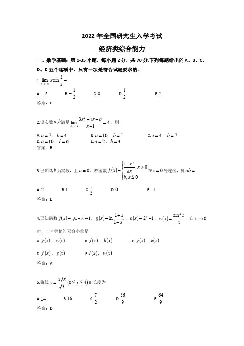 2022考研经济类联考真题及参考答案