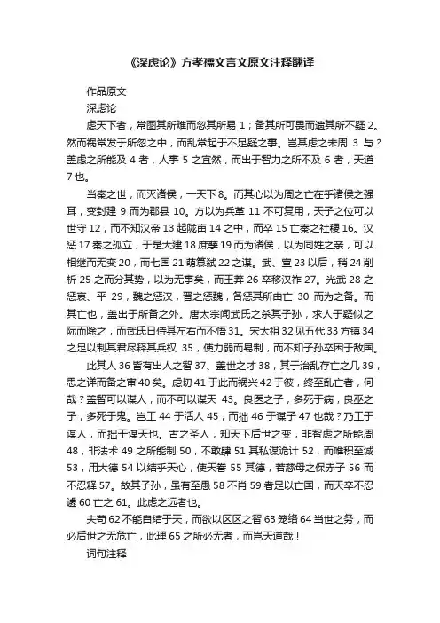 《深虑论》方孝孺文言文原文注释翻译