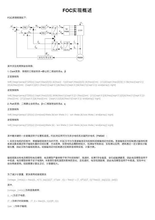 FOC实现概述