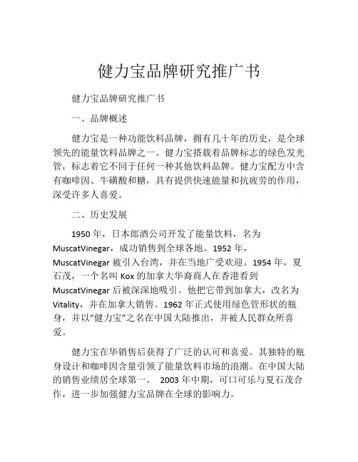 健力宝品牌研究推广书