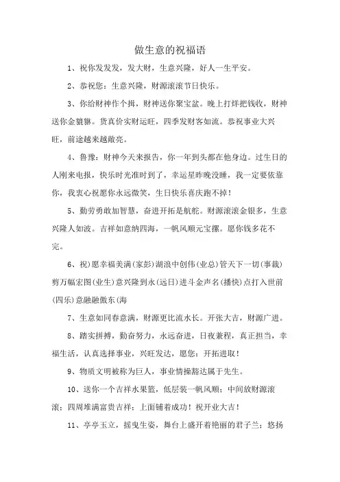 做生意的祝福语