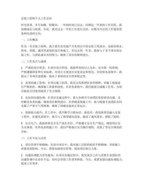 安装工程师个人工作总结
