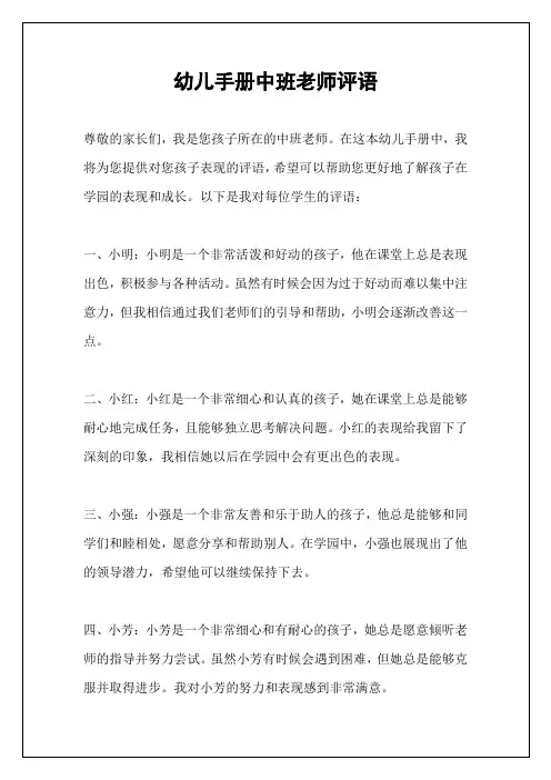 幼儿手册中班老师评语