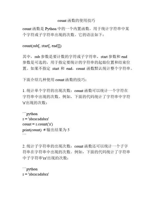 count函数的使用技巧