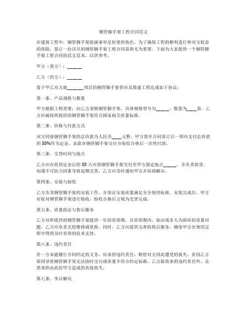 钢管脚手架工程合同范文