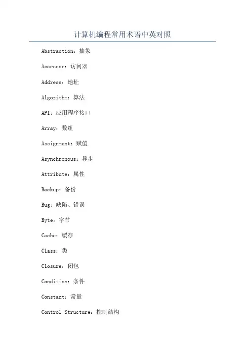计算机编程常用术语中英对照