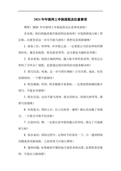 2024年年报网上申报流程及注意事项