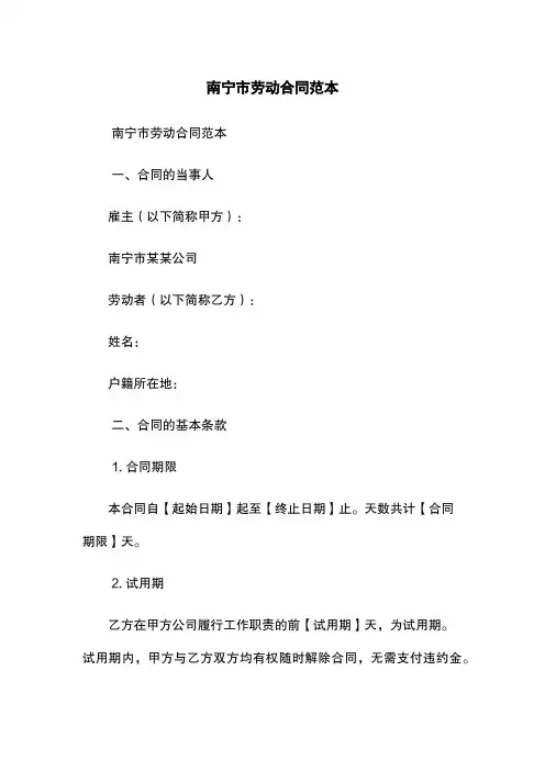 南宁市劳动合同范本