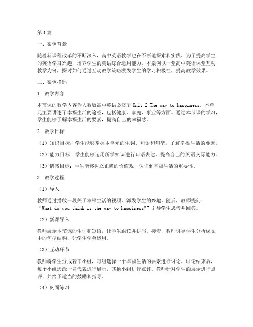 教育案例高中英语(3篇)
