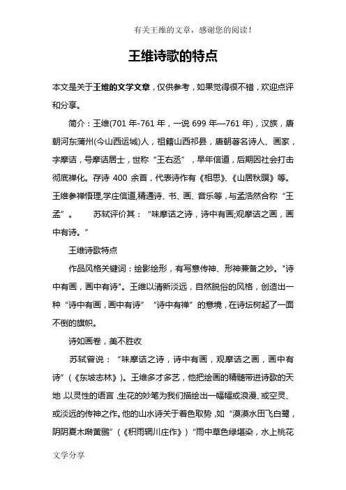 王维诗歌的特点