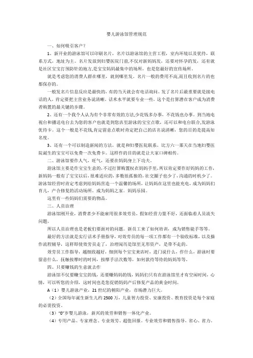 婴儿游泳馆管理规范