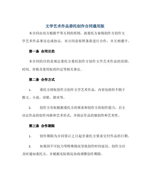 文学艺术作品委托创作(合同)通用版