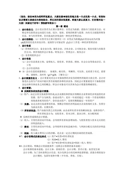 基础会计期末考试重点