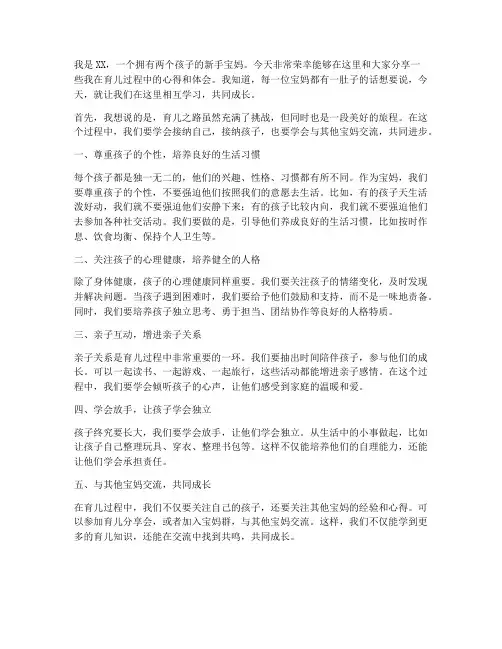 宝妈育儿分享会发言稿范文