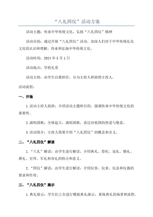 “八礼四仪”活动方案