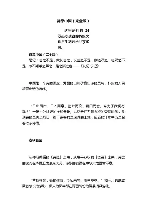 诗意中国（完全版）