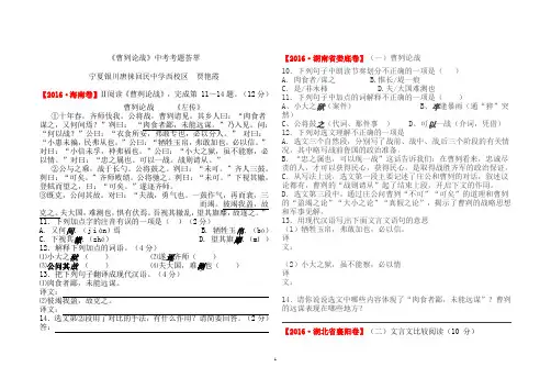 中考文言文考点梳理与解题指导——以《曹刿论战》为例