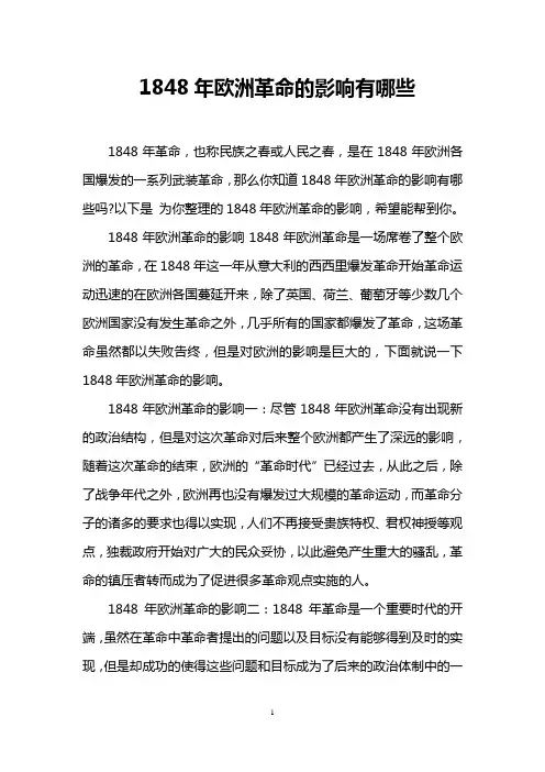 1848年欧洲革命的影响有哪些