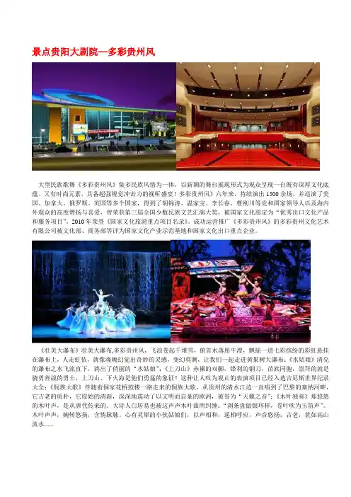 贵阳大剧院-多彩贵州风