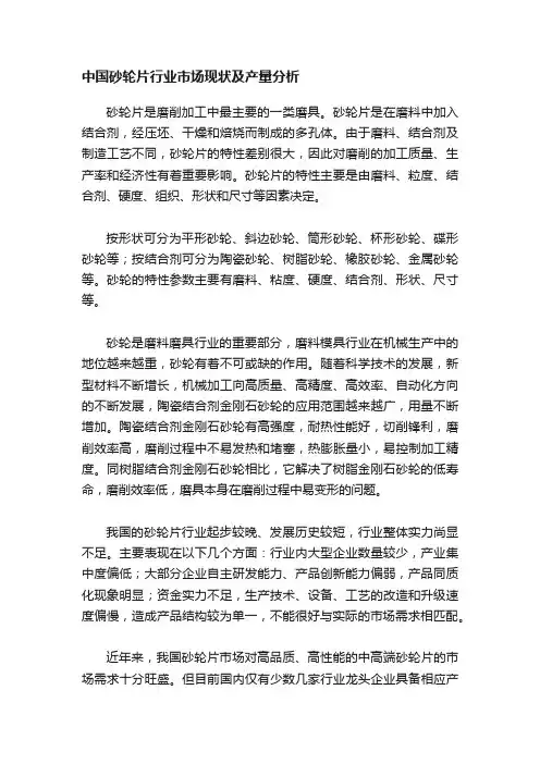 中国砂轮片行业市场现状及产量分析