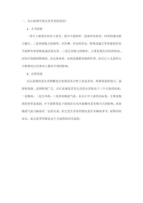 长江流域旱涝灾害多发的原因