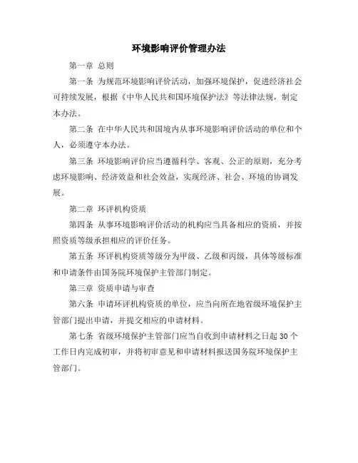 环境影响评价管理办法