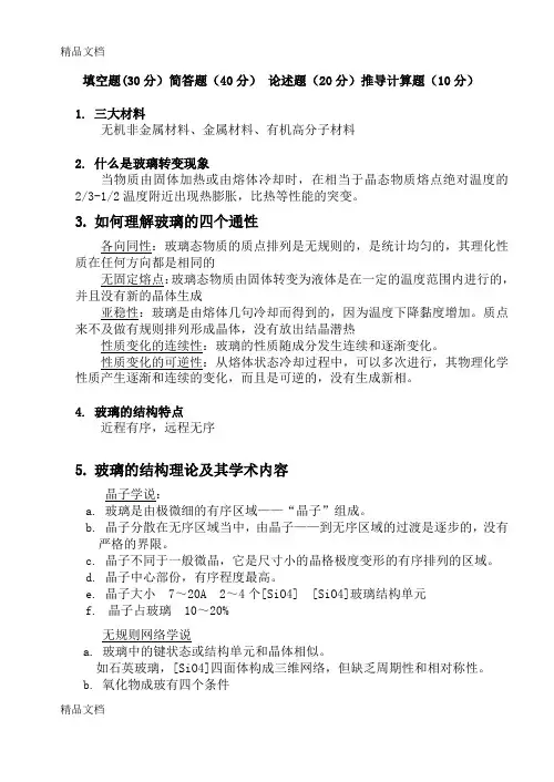 最新武汉理工大学材料工艺与设备答案