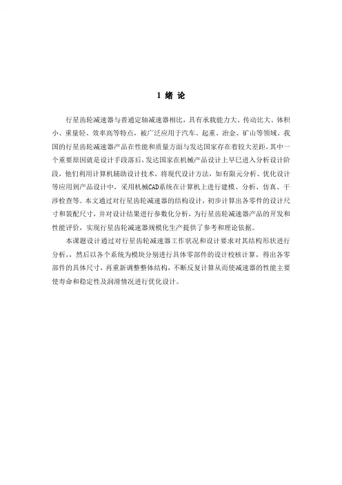 毕业设计(论文)-ngw行星减速器设计[管理资料]
