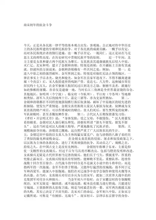 文化历史论文-南宋初年的抗金斗争