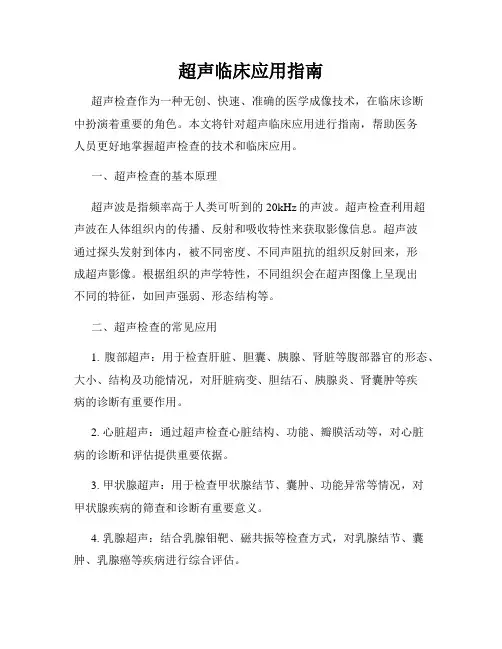 超声临床应用指南