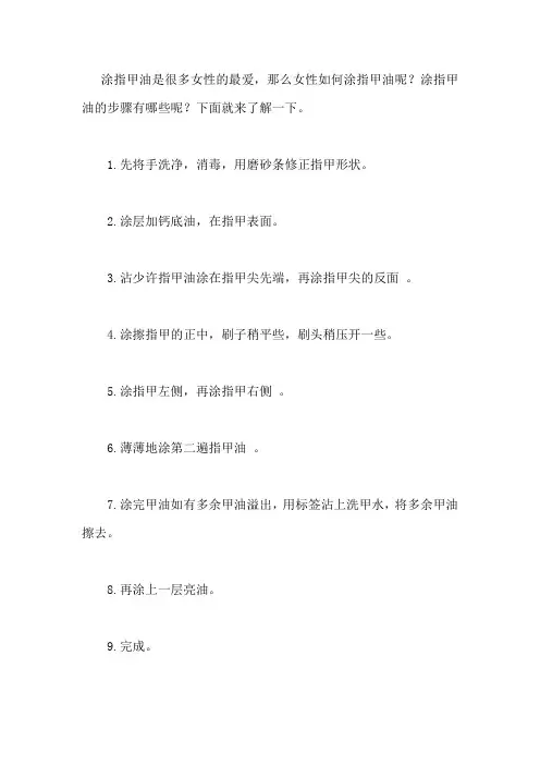 涂指甲油9大步骤