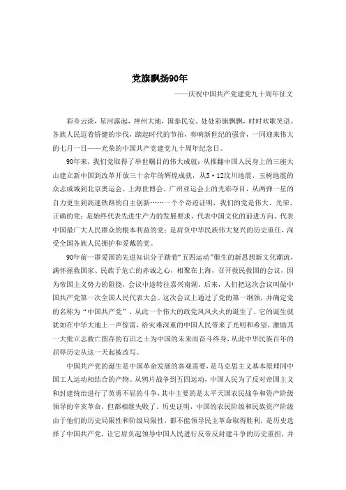 建党90周年精彩征文