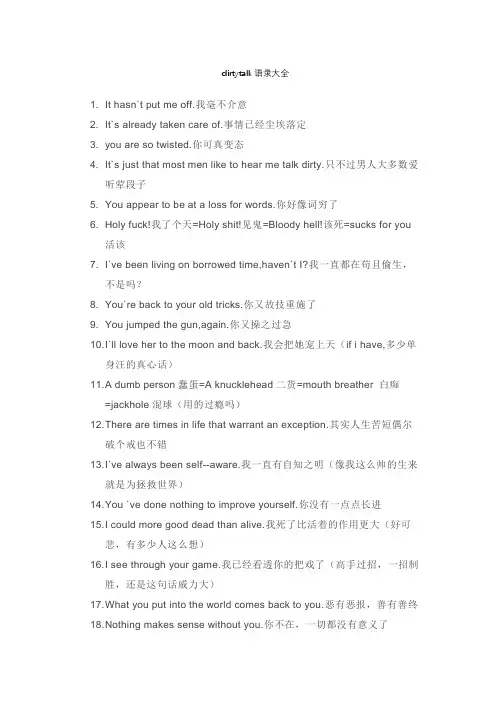 dirtytalk语录大全