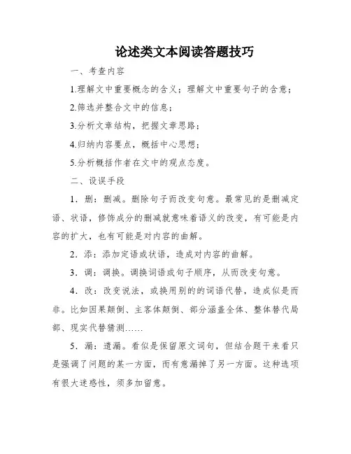 论述类文本阅读答题技巧