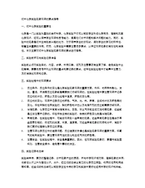 初中化学实验现象观察的要点指导