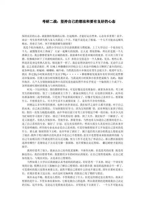考研二战：坚持自己的想法和要有良好的心态