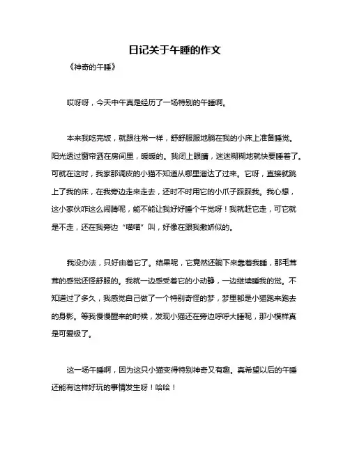 日记关于午睡的作文
