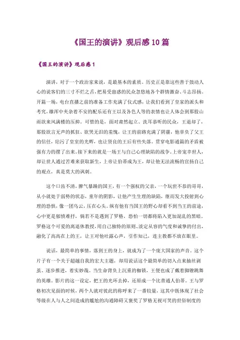 《国王的演讲》观后感10篇